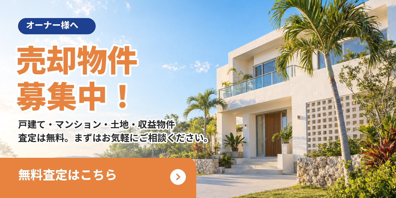 売却物件を募集しています。無料査定はこちら